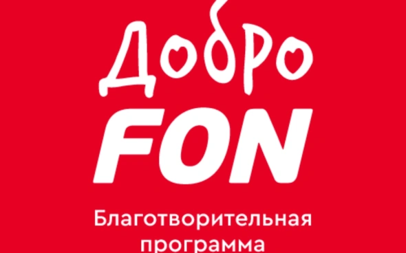 ДоброFON: как «Фонбет» перезапускает свою благотворительность