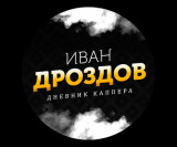 Дневник каппера