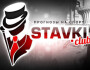 STAVKI.CLUB