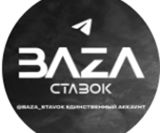 BAZA ставок